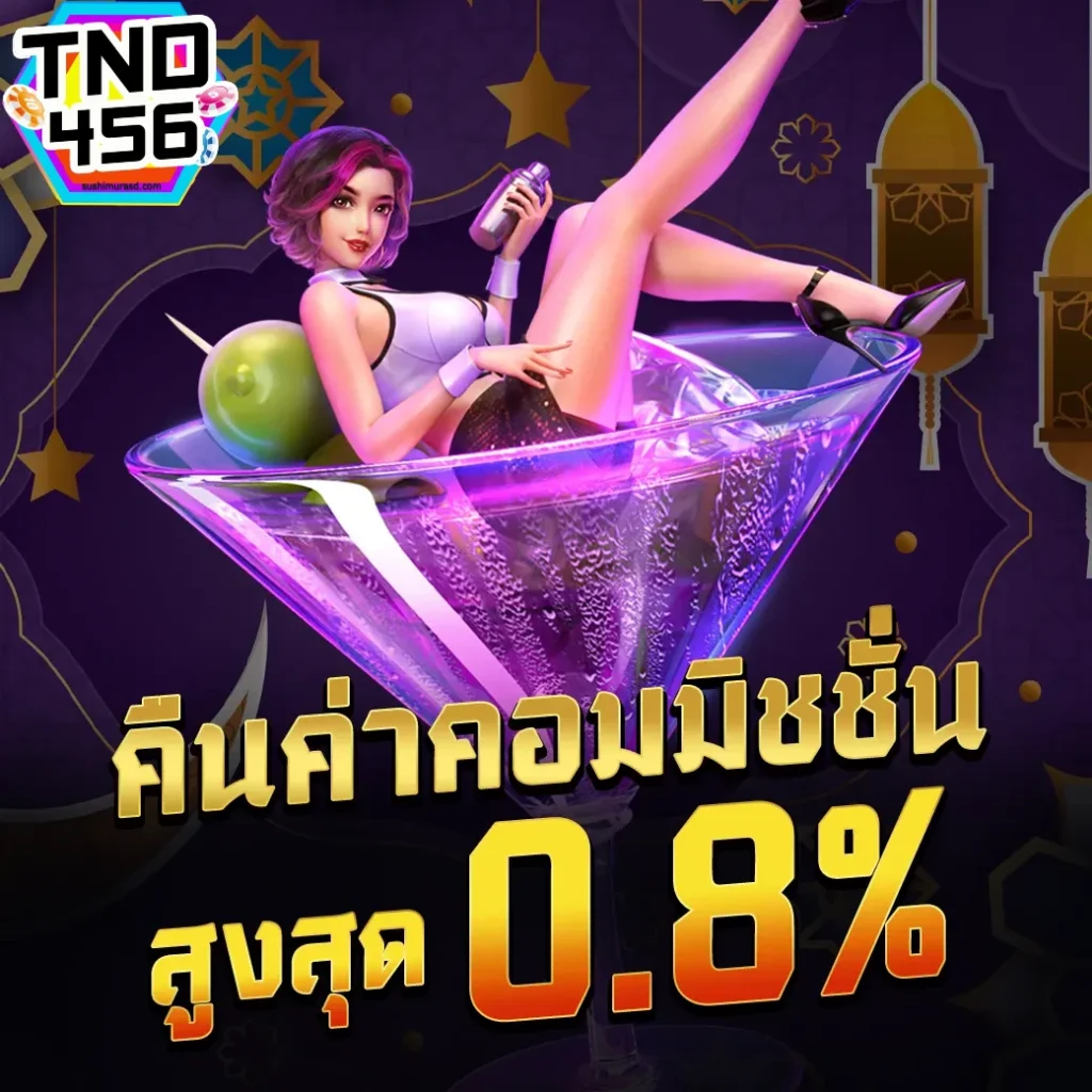 โปรโมชั่น